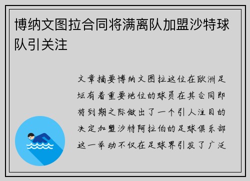 博纳文图拉合同将满离队加盟沙特球队引关注 博纳文图拉合同将满离队加盟沙特球队引关注