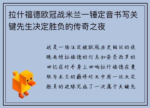 拉什福德欧冠战米兰一锤定音书写关键先生决定胜负的传奇之夜 拉什福德欧冠战米兰一锤定音书写关键先生决定胜负的传奇之夜